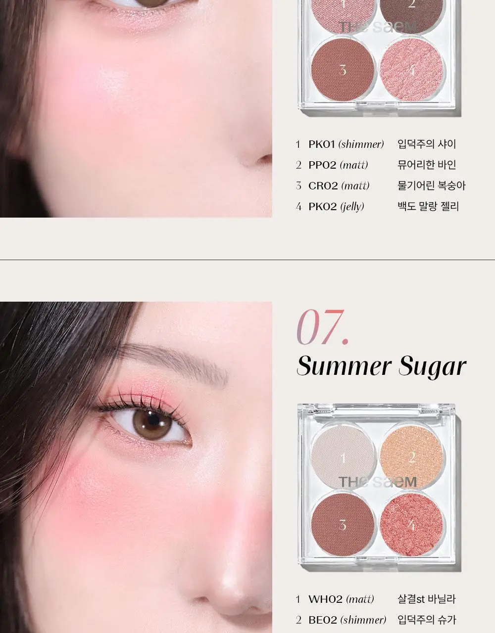 [고발색밀착] 더샘 샘물 싱글 섀도우 30colors 상세페이지 40